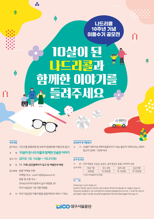 帮 10ֳ  ̿  10  帮ݰ Բ ̾߱⸦ ּ
 帮 ȸ  ȣ(ȸ ̸ ), 10  帮ݰ Բ  ̾߱,Ⱓ 2019 10 14 Ϻ 10 31 ϱ,ǥ 11 7  Ȩ   ȳ ,
 湮 ̸ , ̸ּ : vosd12@dgsisul.or.kr, 湮 ּ : ()42479 뱸   29 뱸ü 1 ̵,  뱸ü ̵ (052-603-1184)