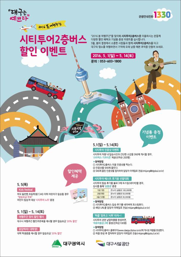 이벤트 싣고 달리는 시티투어 2층버스 이미지